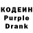 Codein напиток Lean (лин) Andre.Sh.