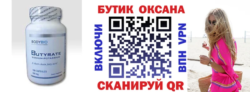 Бутират BDO 33%  Березники 